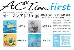 24-06ACT.ion first-オープンアトリエ展-DM-オモテ03-01.jpg